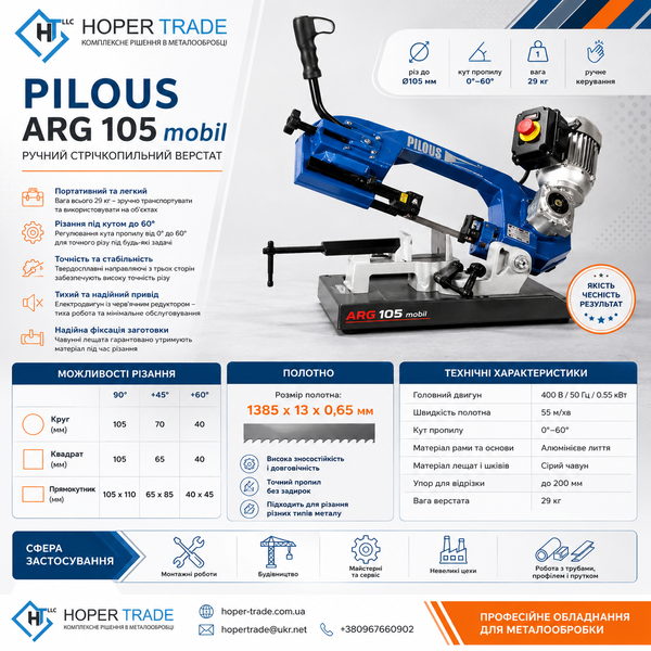 Pilous ARG 105 mobil Ленточнопильный станок  ARG105mobil фото