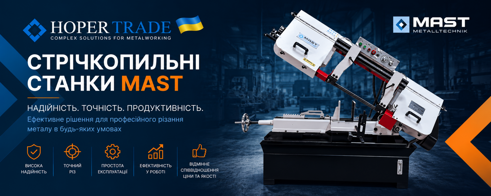 Стрічкопильні станки MAST Metalltechnik