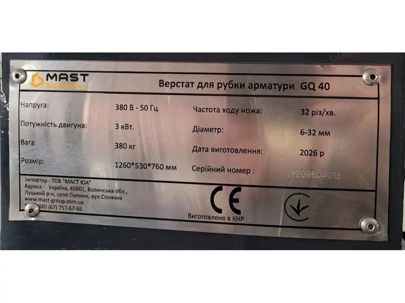 Верстат для різання арматури MAST Bautechnik GQ40